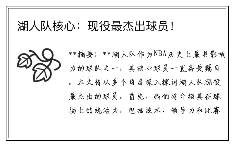 湖人队核心：现役最杰出球员！
