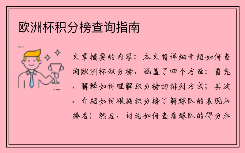 欧洲杯积分榜查询指南