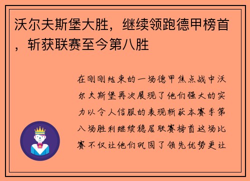 沃尔夫斯堡大胜，继续领跑德甲榜首，斩获联赛至今第八胜