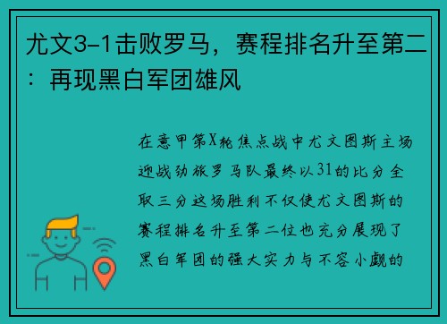 尤文3-1击败罗马，赛程排名升至第二：再现黑白军团雄风