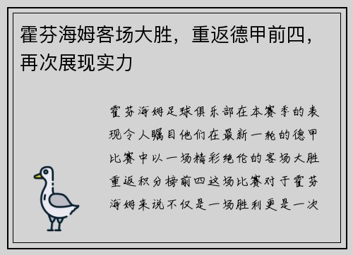 霍芬海姆客场大胜，重返德甲前四，再次展现实力