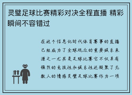 灵璧足球比赛精彩对决全程直播 精彩瞬间不容错过